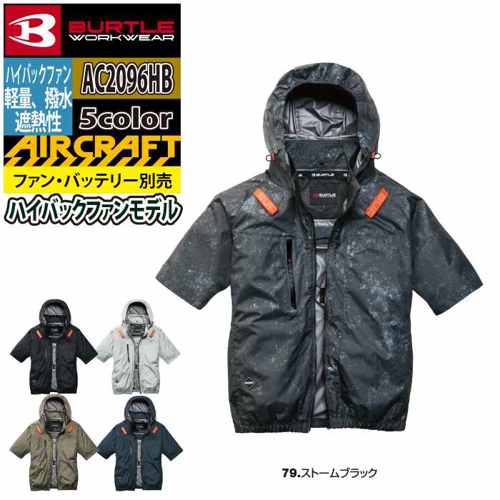 BURTLE（バートル） 作業着 2026春夏新作 エアークラフト AC2096HB