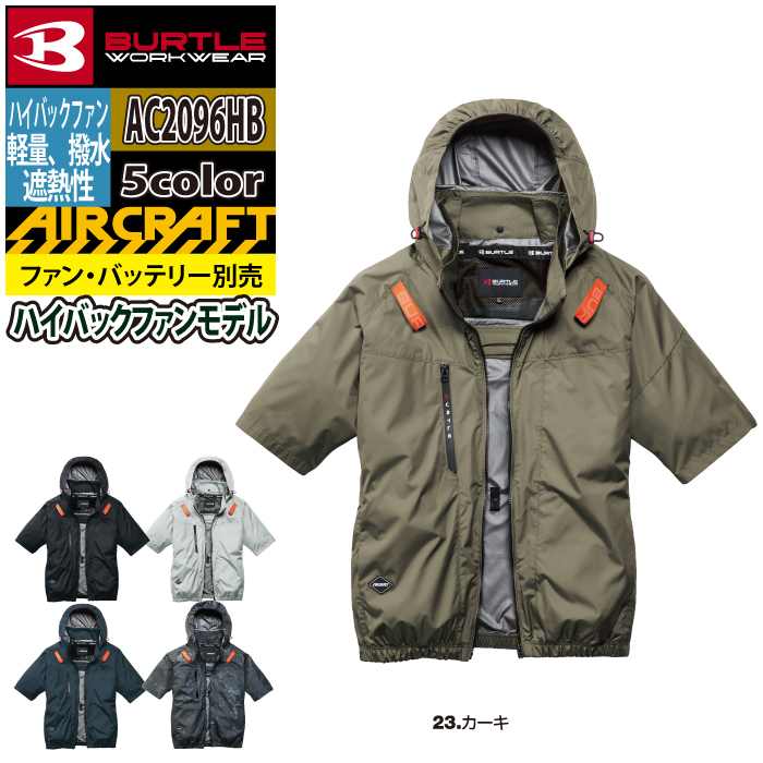 BURTLE（バートル） 作業着 2026春夏新作 エアークラフト AC2096HB