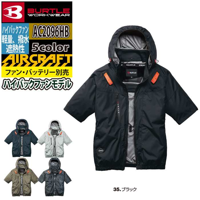 BURTLE（バートル） 作業着 2026春夏新作 エアークラフト AC2096HB