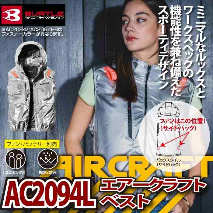 BURTLE（バートル） 作業着 2026春夏新作 エアークラフト AC2094L AC