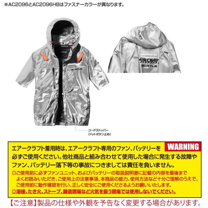 BURTLE（バートル） 作業着 2026春夏新作 エアークラフト AC2096L AC