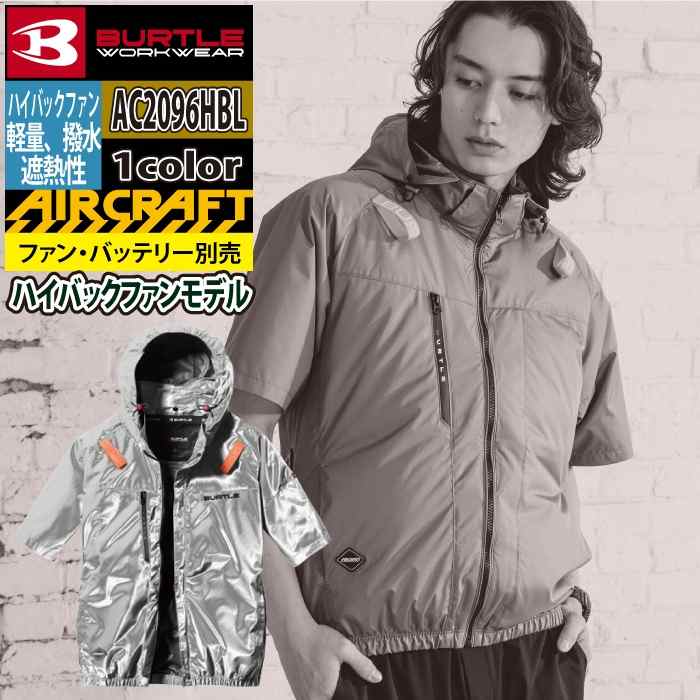 BURTLE（バートル） バッテリーセット 2026 空調服 エアークラフト