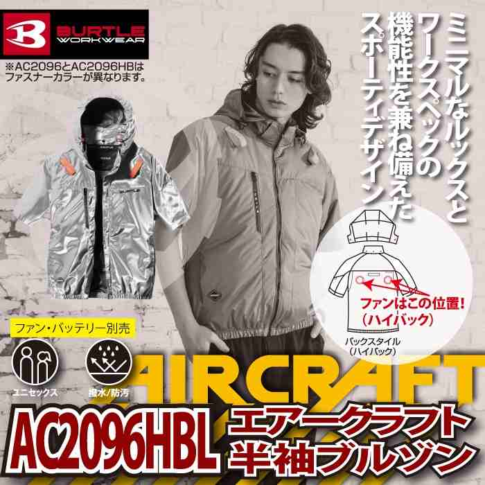 バートル BURTLE 作業着 2023春夏新作 エアークラフト LAC バートル2023エアークラフト新作｜かっこいい作業服も要チェック