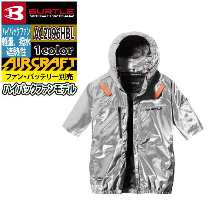 BURTLE（バートル） 作業着 2026春夏新作 エアークラフト AC2096HBL