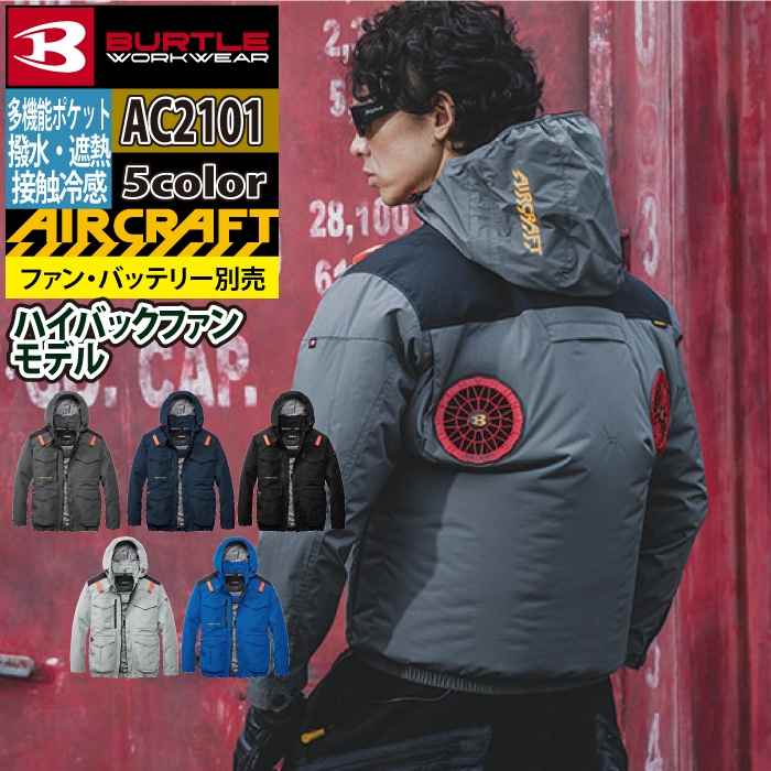 BURTLE（バートル） 作業着 2026春夏新作 エアークラフト AC2104 AC