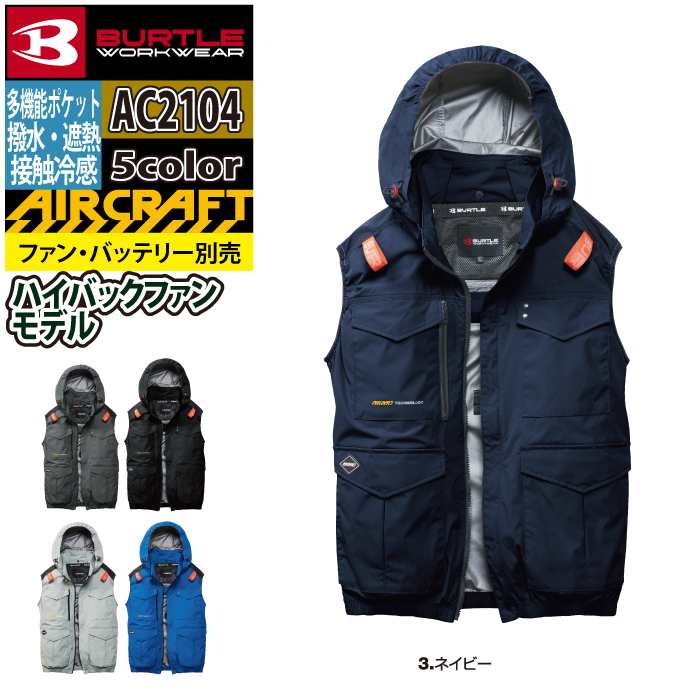 BURTLE（バートル） 作業着 2026春夏新作 エアークラフト AC2104 AC