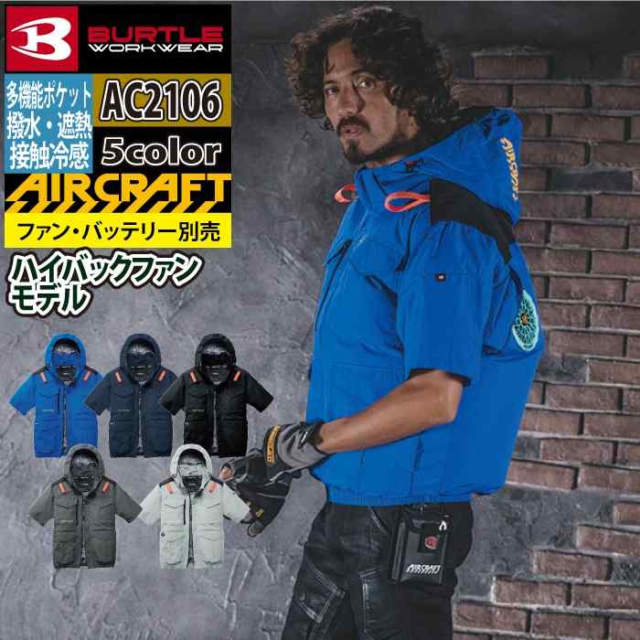 BURTLE（バートル） 作業着 2026春夏新作 エアークラフト AC2104 AC