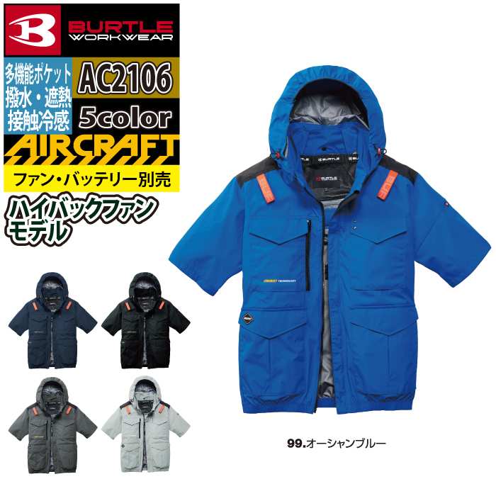 BURTLE（バートル） 作業着 2026春夏新作 エアークラフト AC2106 AC