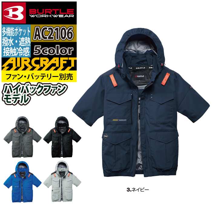 BURTLE（バートル） 作業着 2026春夏新作 エアークラフト AC2106 AC