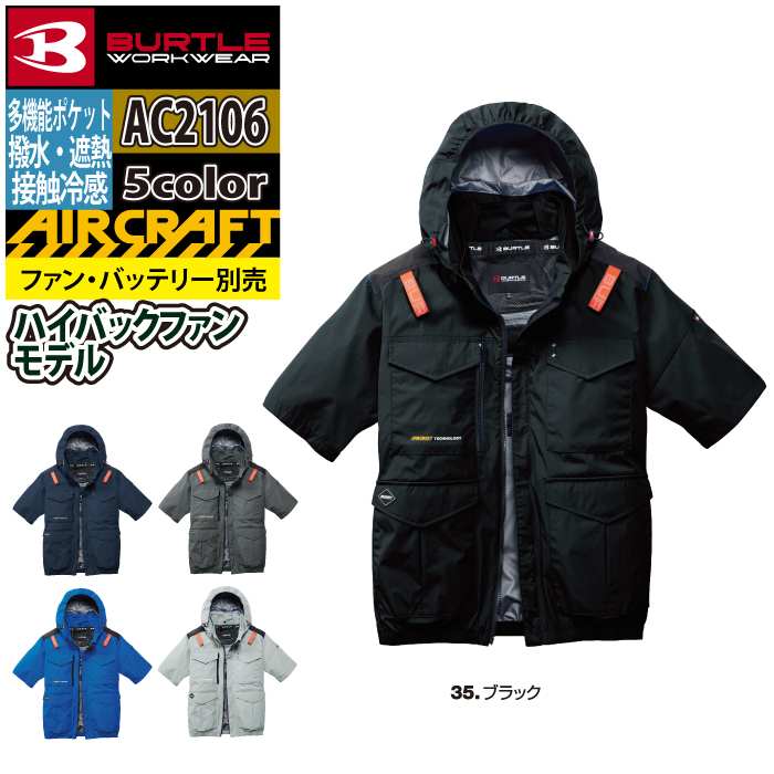 BURTLE（バートル） 作業着 2026春夏新作 エアークラフト AC2106 AC
