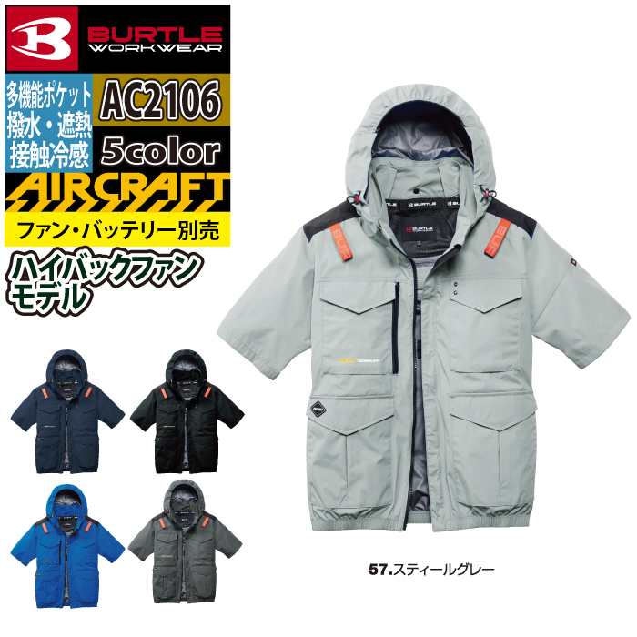 BURTLE（バートル） 作業着 2026春夏新作 エアークラフト AC2106 AC