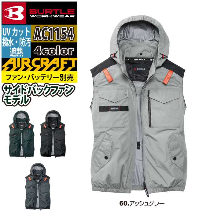BURTLE（バートル） 作業着 2026春夏新作 エアークラフト AC1154 AC