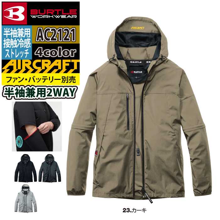 BURTLE（バートル） 作業着 2026春夏新作 エアークラフト AC2121