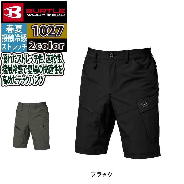 BURTLE（バートル） 作業着 作業ズボン 2026春夏新作 1027 ショート