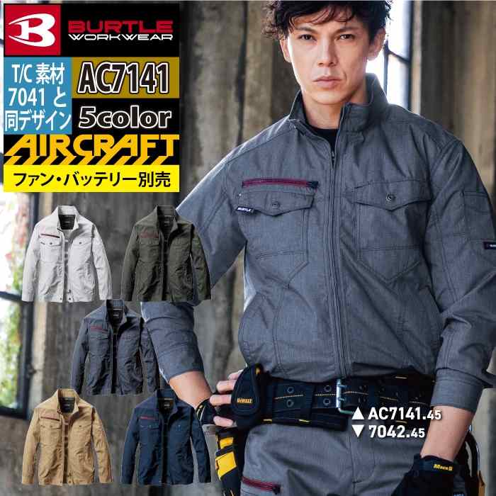 BURTLE（バートル） 作業着 エアークラフト AC7141 ACブルゾン 3XL