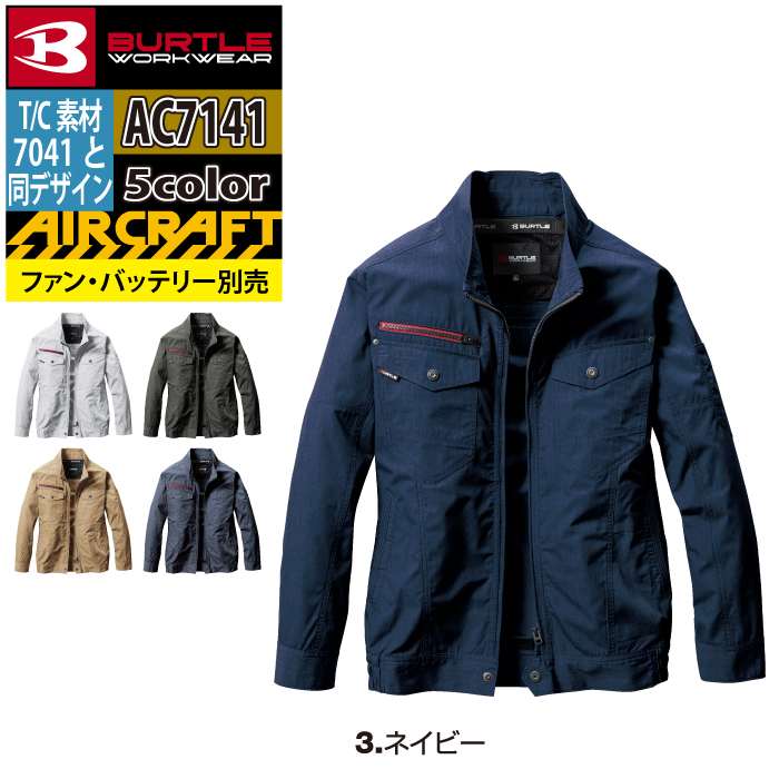 BURTLE（バートル） 作業着 エアークラフト AC7141 ACブルゾン 3XL