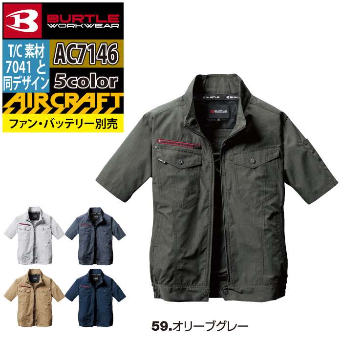 BURTLE（バートル） 作業着 エアークラフト AC7146 AC半袖ブルゾン S