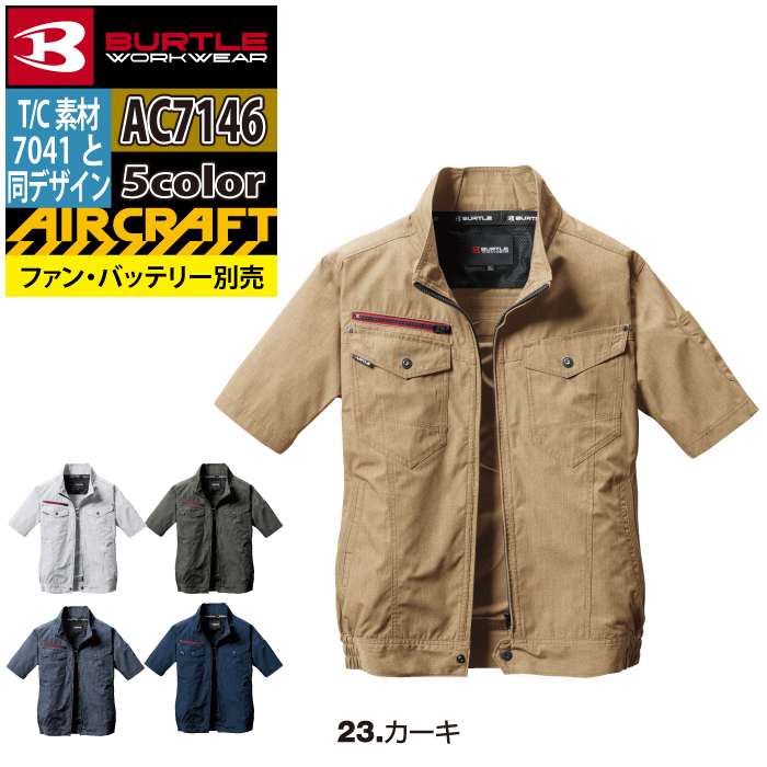 17v−空調服　バートルエアークラフトBURTLE AIRCRAFT セット BURTLE（バートル） 作業着 エアークラフト AC7146 AC半袖ブルゾン S