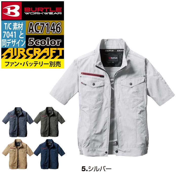BURTLE AIRSCAT 空調服 Lサイズ BURTLE（バートル） 作業着 エアークラフト AC7146 AC半袖ブルゾン S