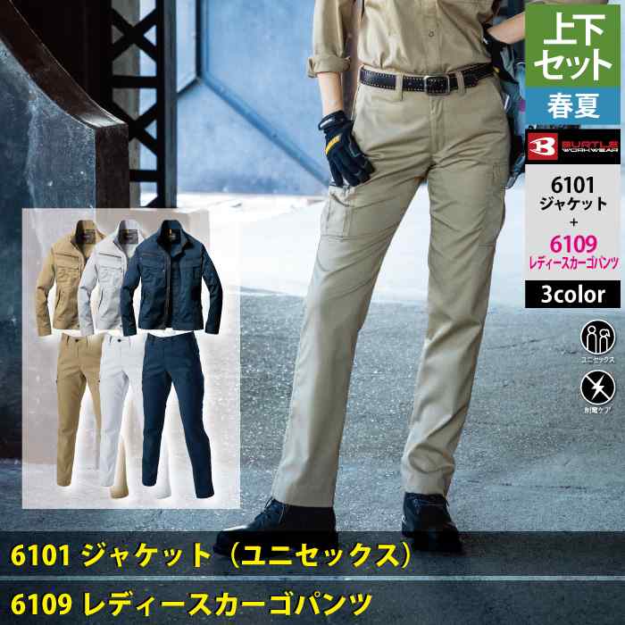 BURTLE バートル 作業着 上下セット 6101 ジャケット と 6109