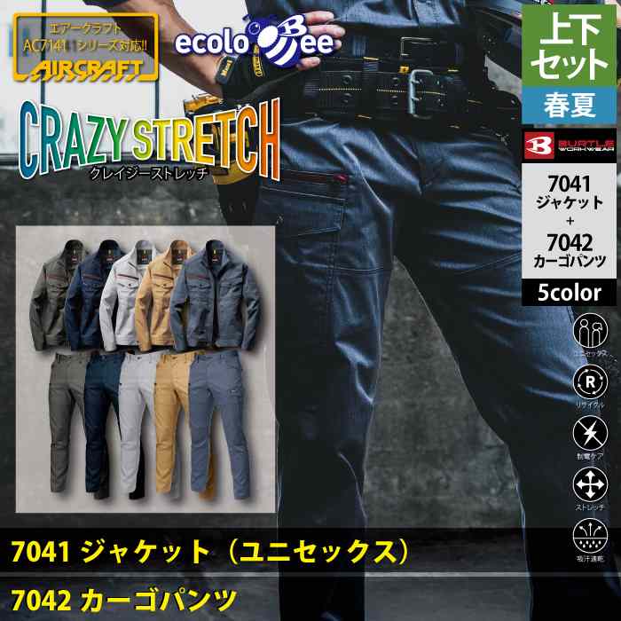 楽天市場】作業服 上下セット バートル BURTLE ジャケット7041 M