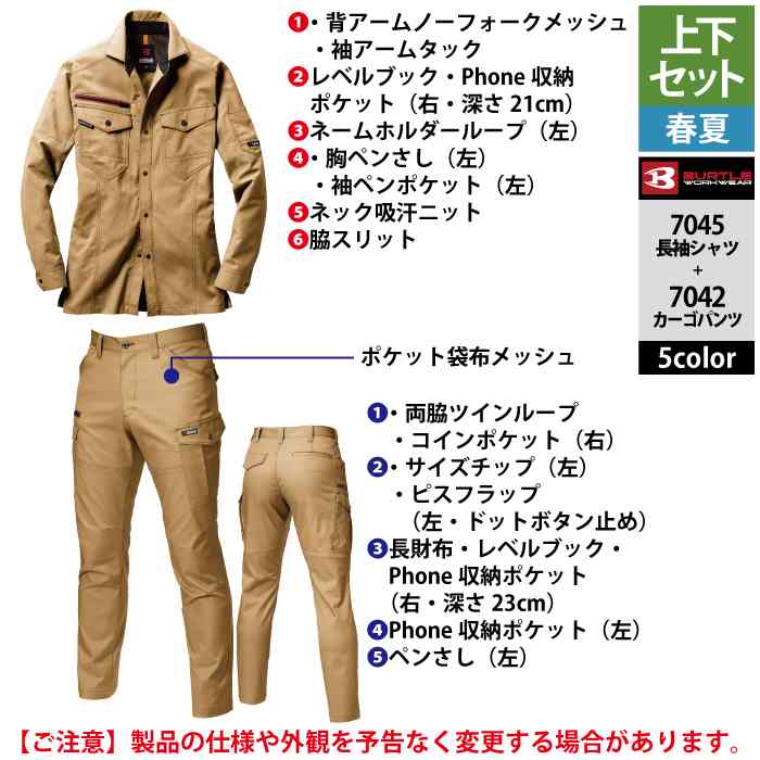 BURTLE（バートル） 作業着 上下セット 7045 長袖シャツ と 7042