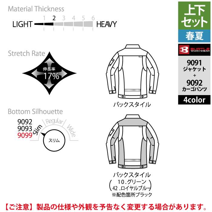 BURTLE（バートル） 作業着 上下セット 9091 ジャケット と 9092