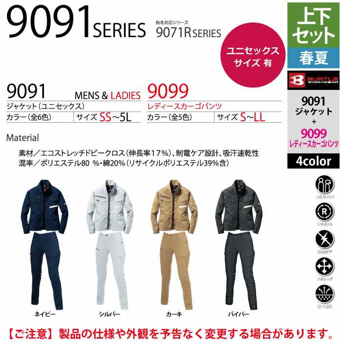 BURTLE（バートル） 作業着 上下セット 9091 ジャケット と 9099