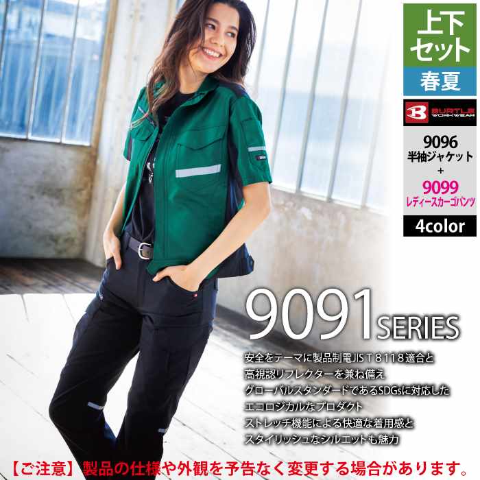 バートル作業着上下　2セット BURTLE（バートル） 作業着 上下セット 9096 半袖ジャケット と 9099