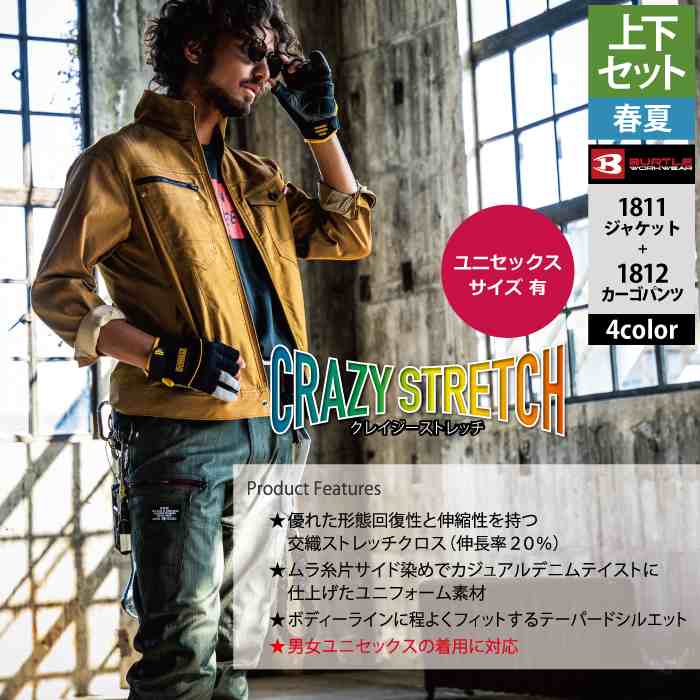 BURTLE バートル 作業着 上下セット 1811 と 1812 ジャケット