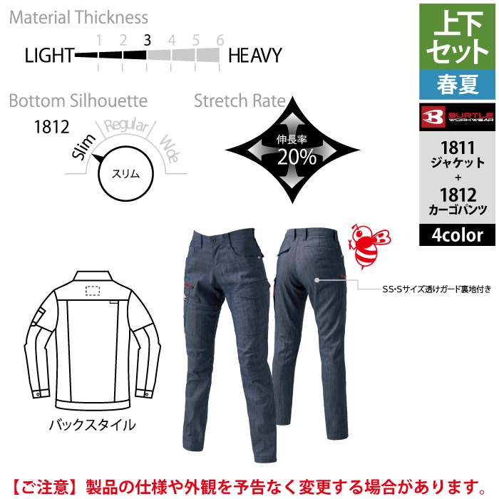 BURTLE バートル 作業着 上下セット 1811 と 1812 ジャケット