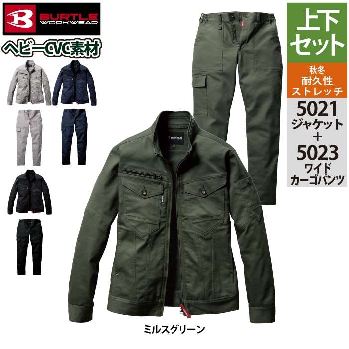BURTLE（バートル） 作業着 上下セット 5021 ジャケットS-3L と 5023