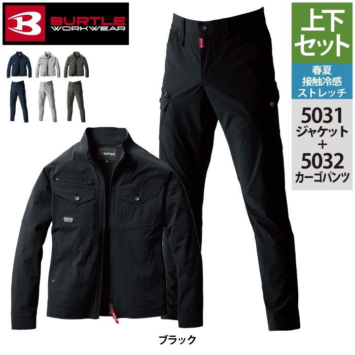 カーゴパンツ　ジャケット　BURTLE 2着セット BURTLE バートル 上下セット ジャケット カーゴパンツ 9511&9512