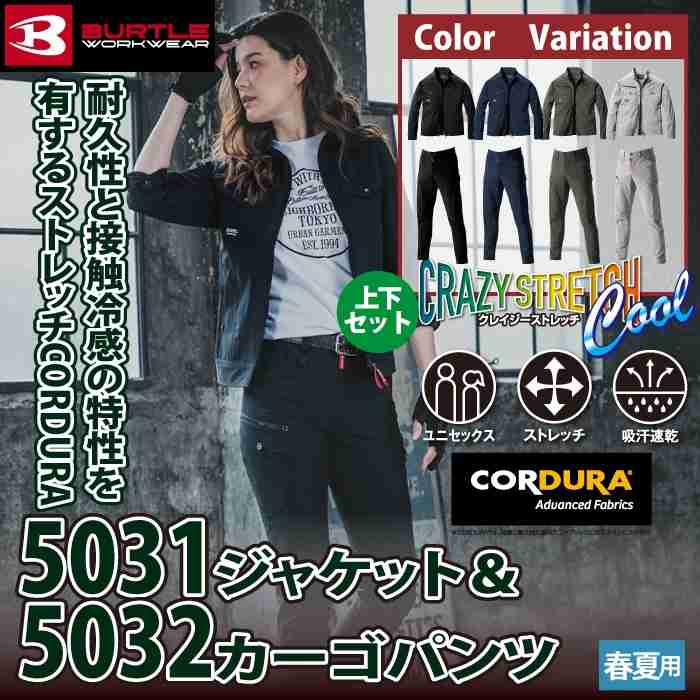 BURTL作業着　size3L 上下セット 楽天市場】作業服 上下セット バートル BURTLE ジャケット 8031