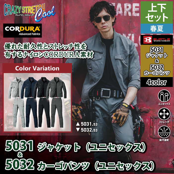BURTLE（バートル） 作業着 上下セット 2026春夏新作 5031 ジャケット