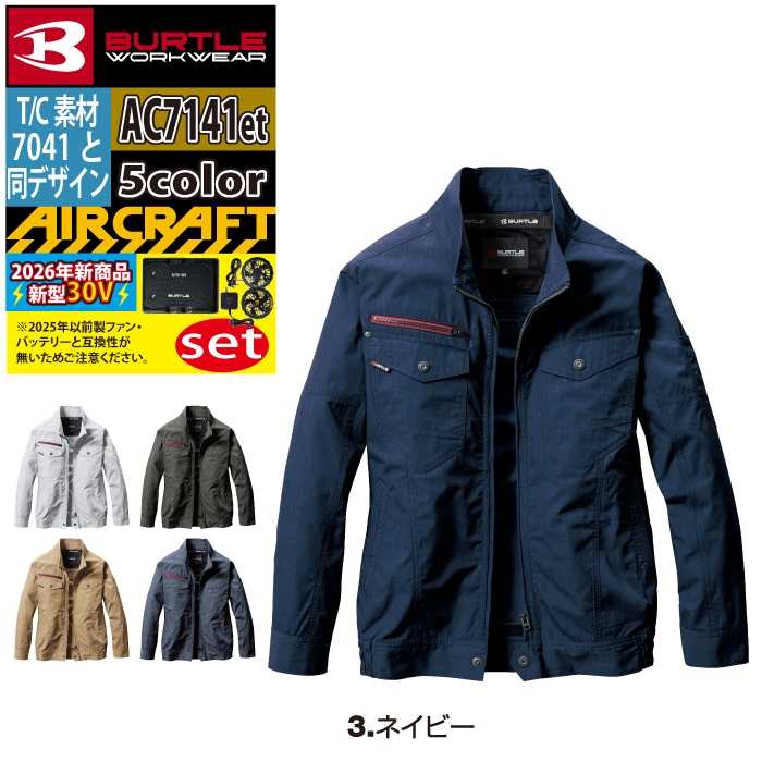 BURTLE（バートル） 空調服 バッテリーセット 2026 エアークラフト