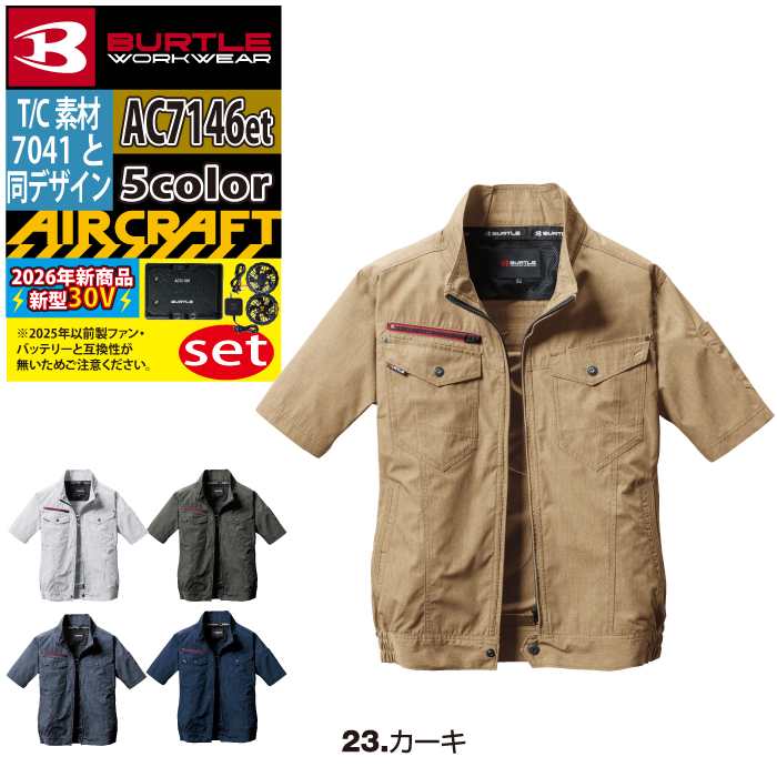 BURTLE（バートル） BURTLE 2026 バッテリーセット エアークラフト