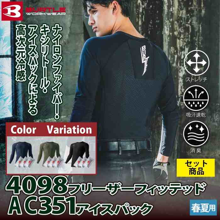 翌日発送　二着セット　XL　新品　バートル 4098 フリーザーフィッティッド 翌日発送 二着セット XL 新品 バートル 4098 フリーザーフィッ