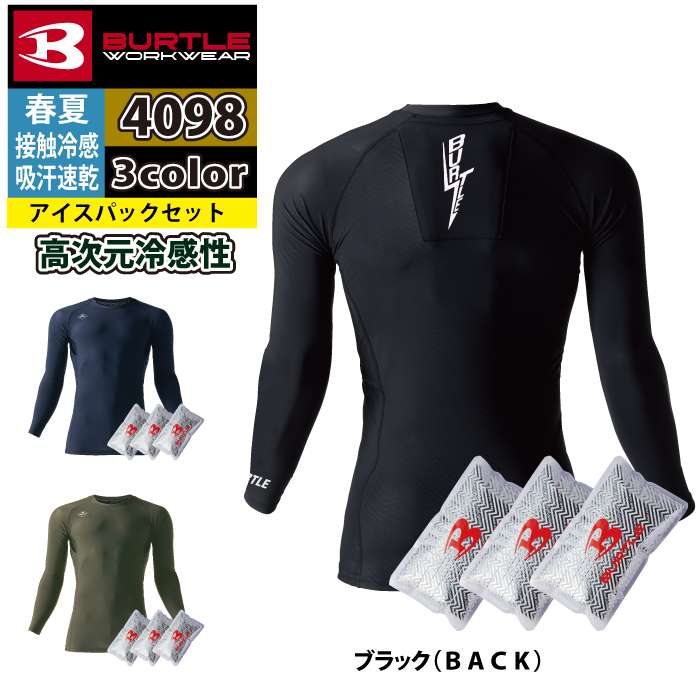 翌日発送　二着セット　XL　新品　バートル 4098 フリーザーフィッティッド バートル フリーザーフィッテッド 4098 作業服 作業着 インナー