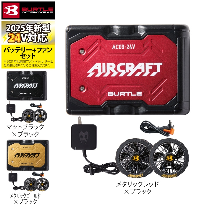 BURTLE [即日発送]バートル 2025春夏新作 エアークラフト AC09 +