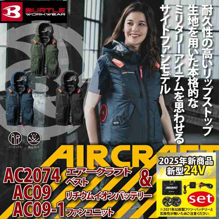 BURTLE バートル 作業着 2025春夏新作 エアークラフト AC2074