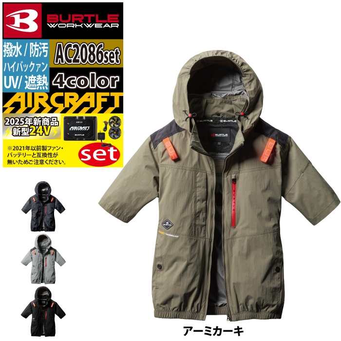 BURTLE バートル 作業着 2025春夏新作 エアークラフト AC2086