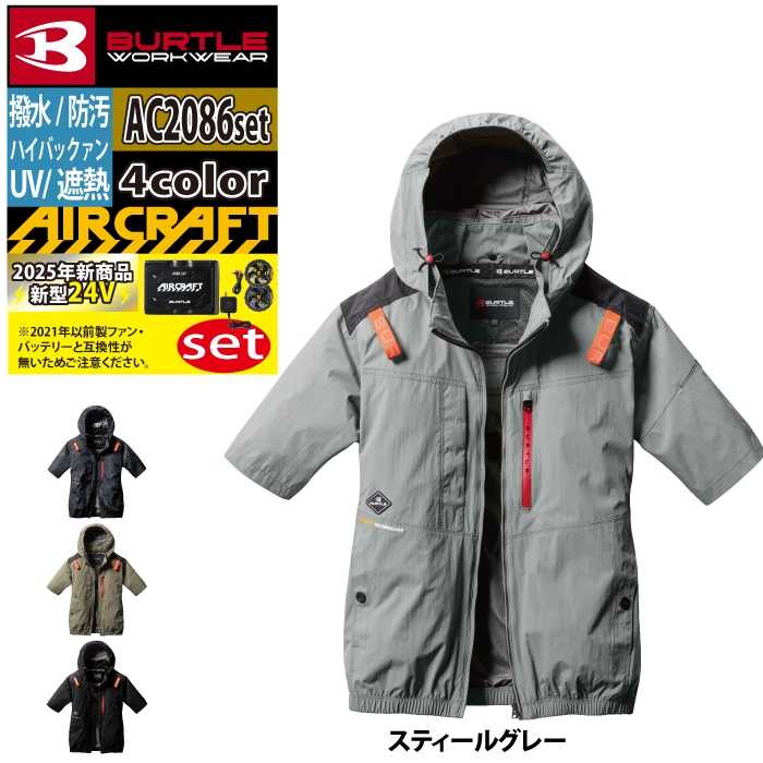 BURTLE ファン付ウエア AIR CRAFT タクティカルベスト(着脱可能