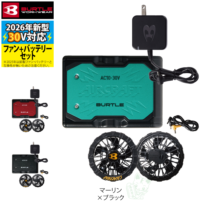 BURTLE（バートル） (即日発送)バートル BURTLE 2026 バッテリーセット