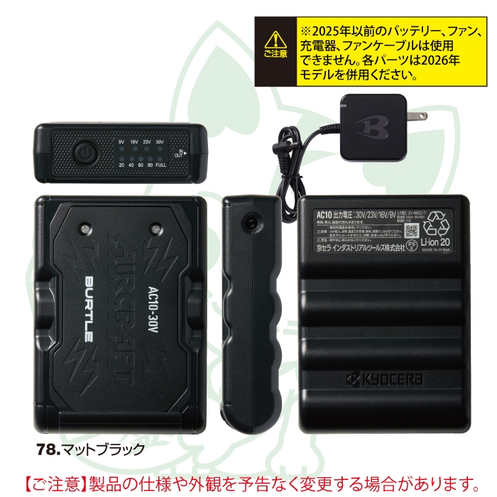BURTLE（バートル） (即日発送)バートル BURTLE 2026 バッテリーセット