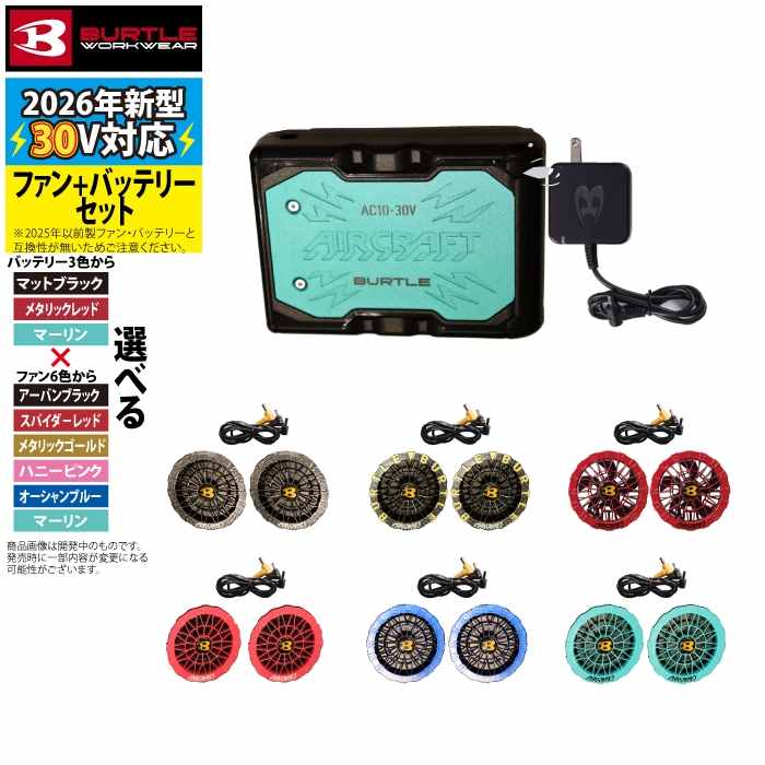 BURTLE（バートル） 「予約」バートル BURTLE 2026春夏新作 エアー