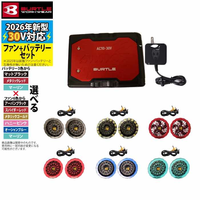 BURTLE（バートル） 「予約」バートル BURTLE 2026春夏新作 エアー