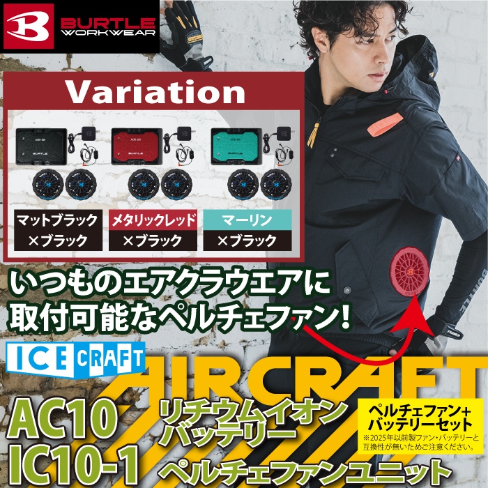 BURTLE（バートル） (予約2回目) 作業着 2026春夏新作 アイスクラフト