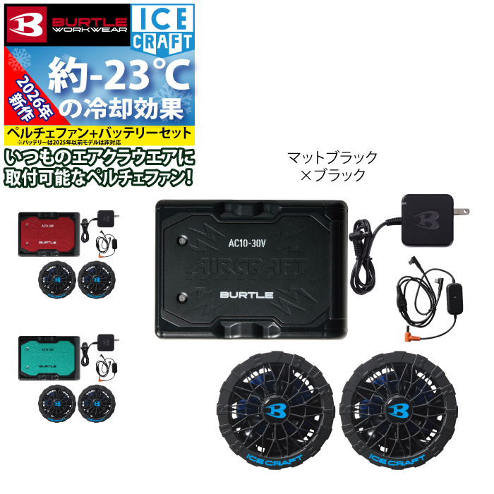 BURTLE（バートル） (予約)バートル 作業着 2026春夏新作 アイス