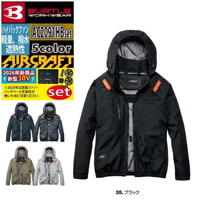 BURTLE（バートル） BURTLE 2026 バッテリーセット エアークラフト